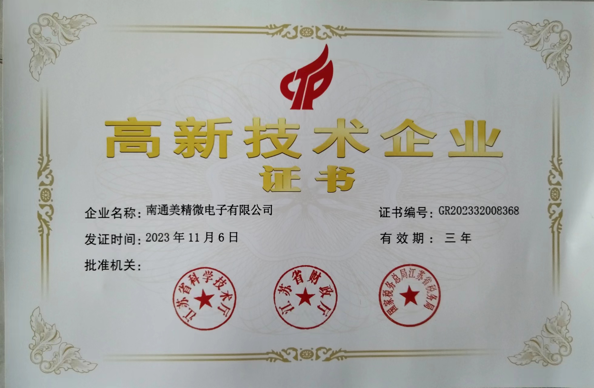 高新企業證書_00.jpg